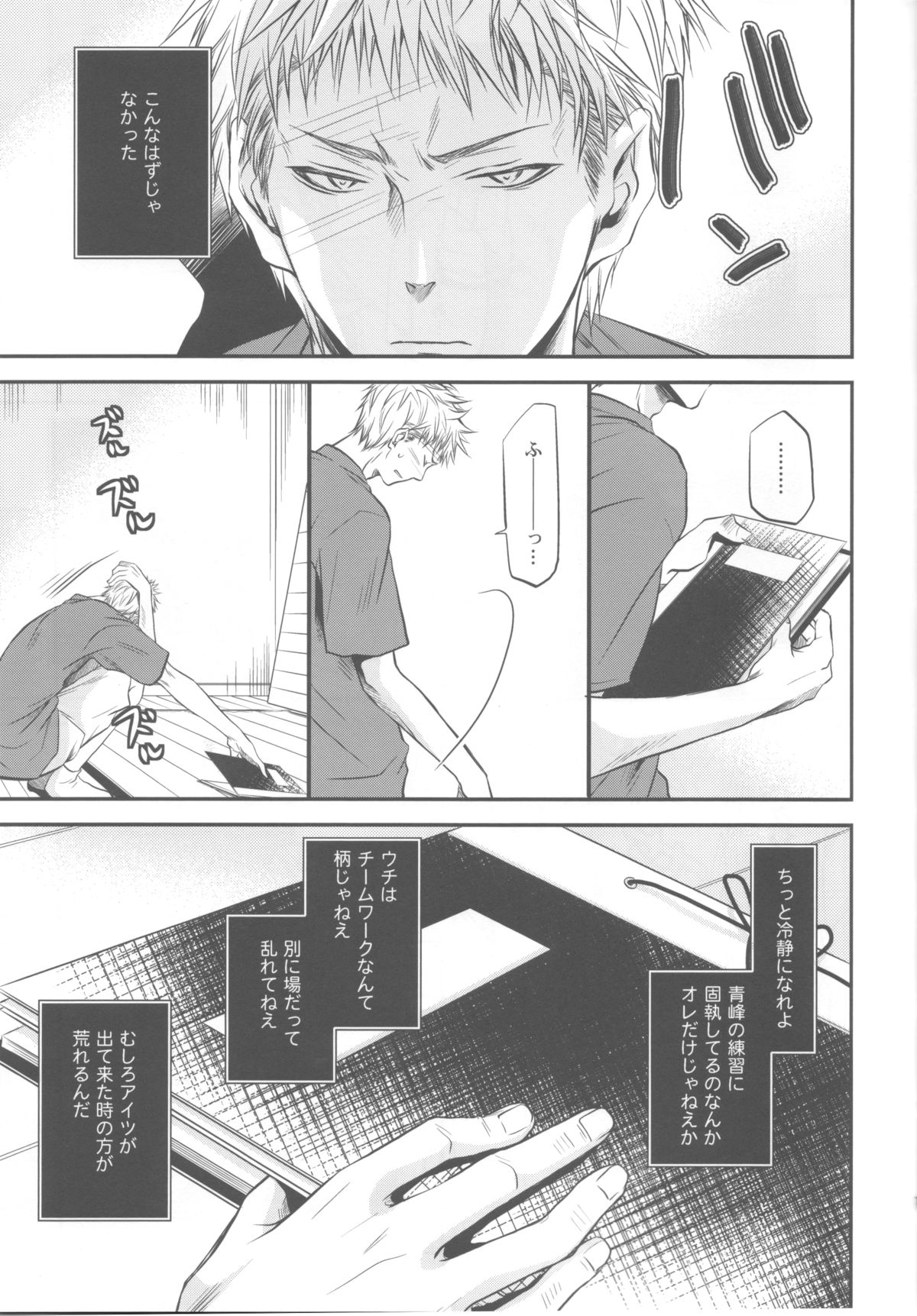 Soukan Touou-Kedamono Damono - Page 14