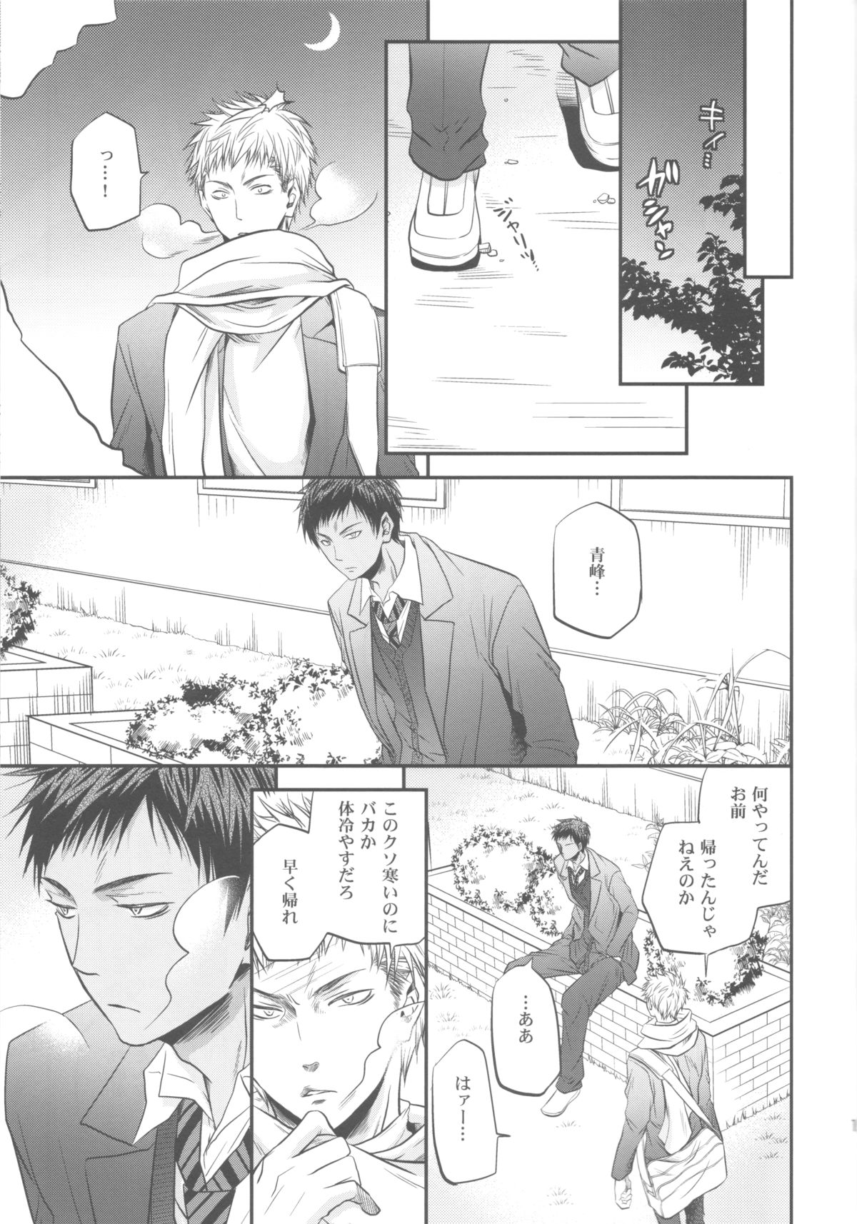 Soukan Touou-Kedamono Damono - Page 16