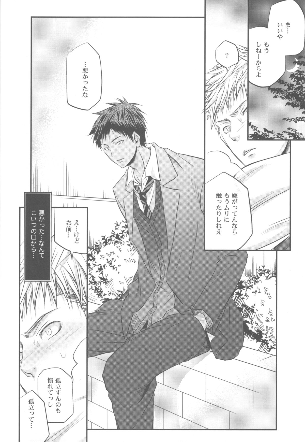 Soukan Touou-Kedamono Damono - Page 19