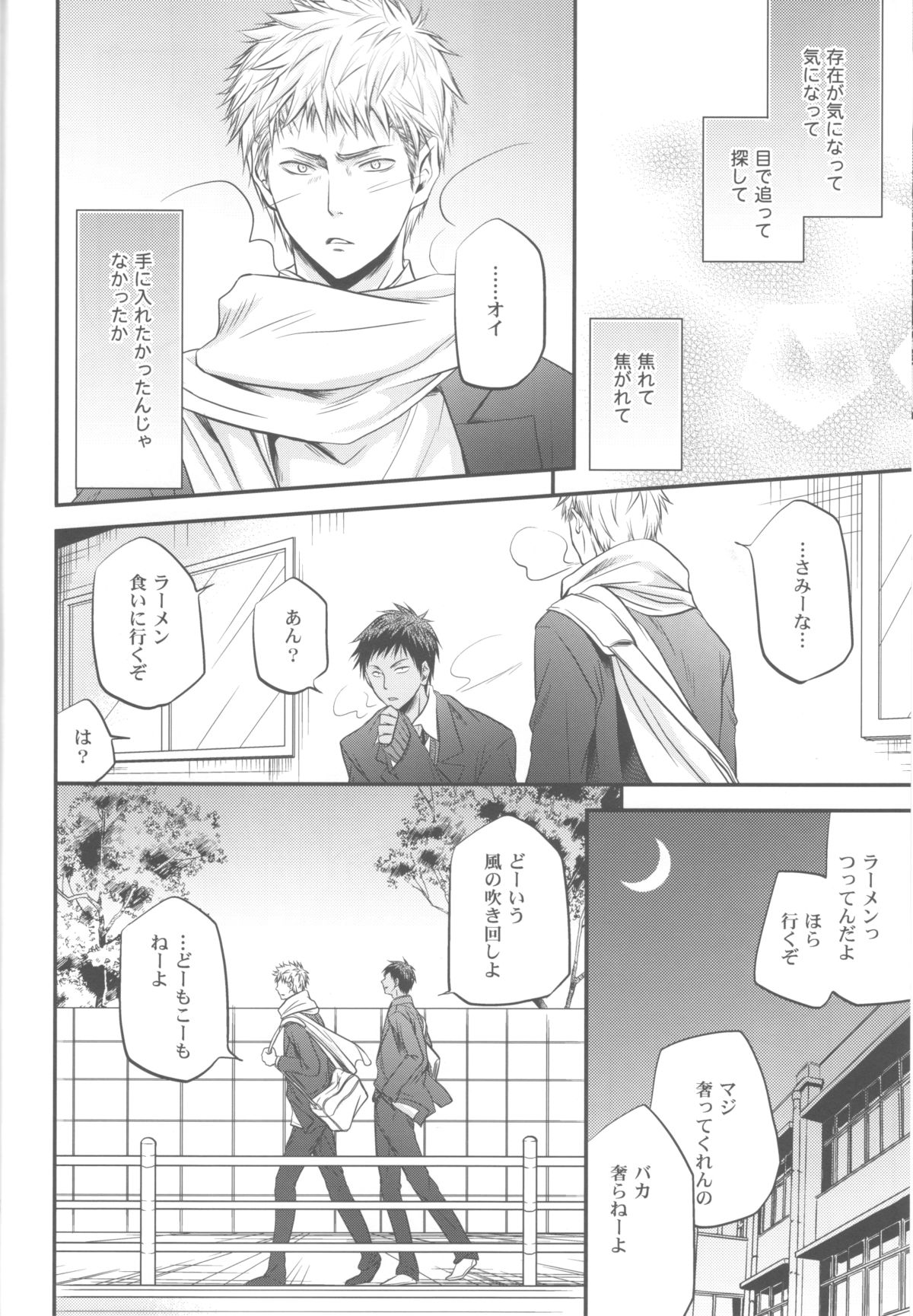 Soukan Touou-Kedamono Damono - Page 21