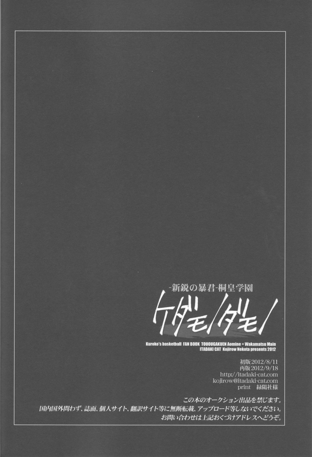 Soukan Touou-Kedamono Damono - Page 25