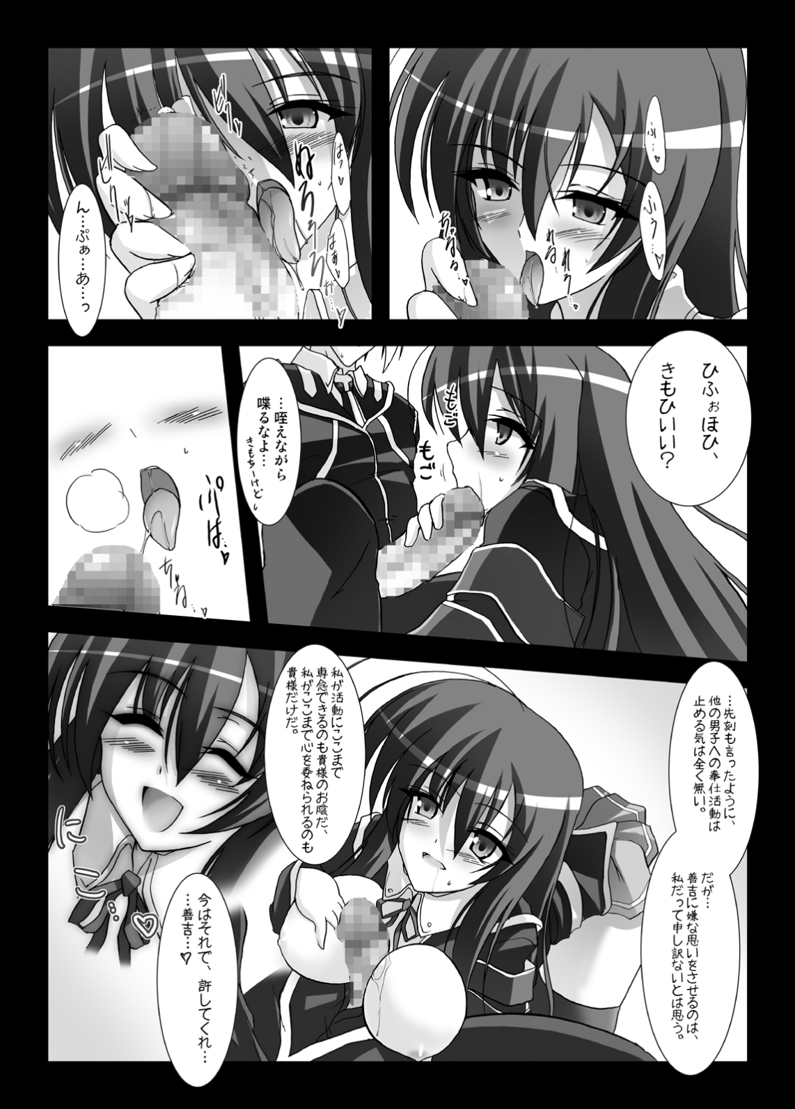 Dai Ikkai Chikichiki Medaka-chan Shichihenge~! - Page 16
