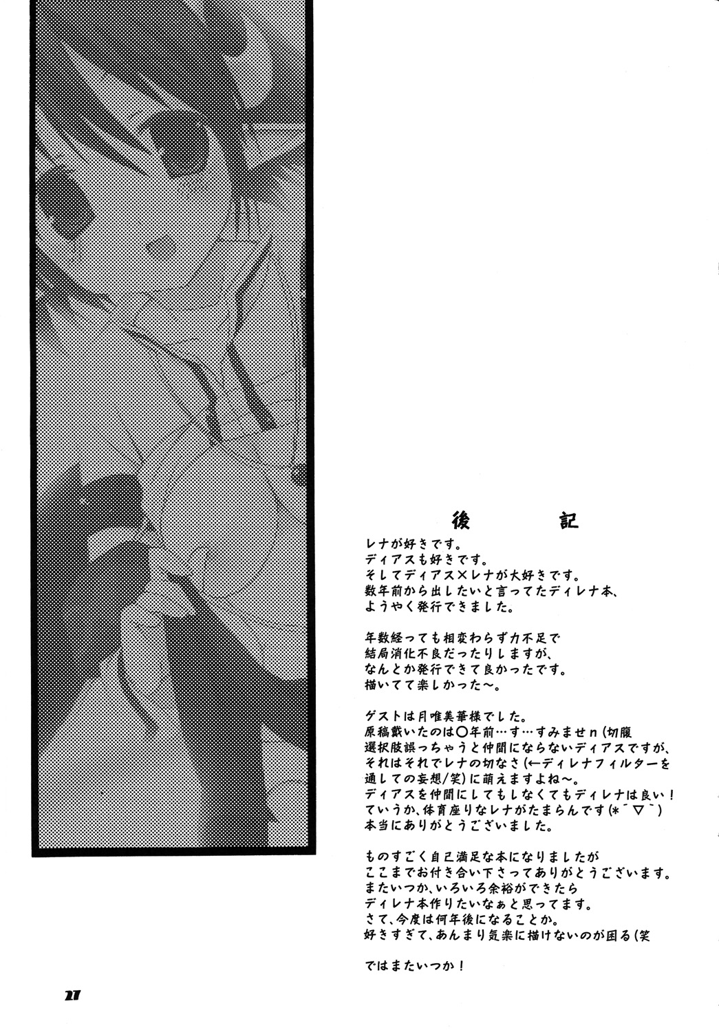 Dias to Rena no Hon - Page 26