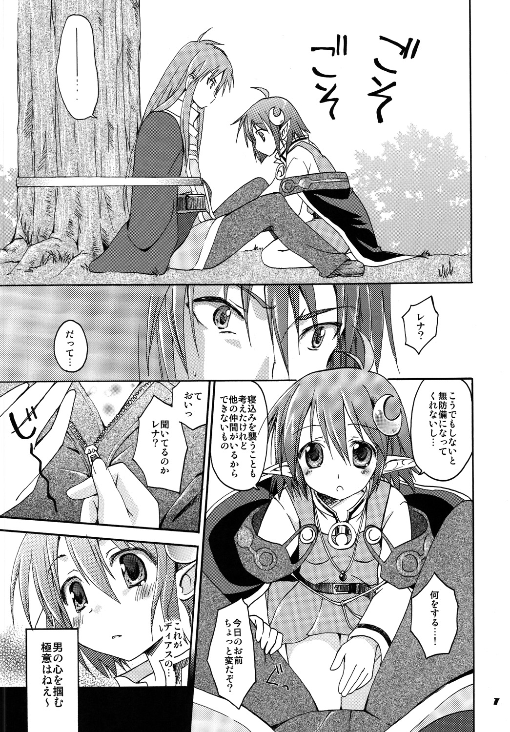 Dias to Rena no Hon - Page 6
