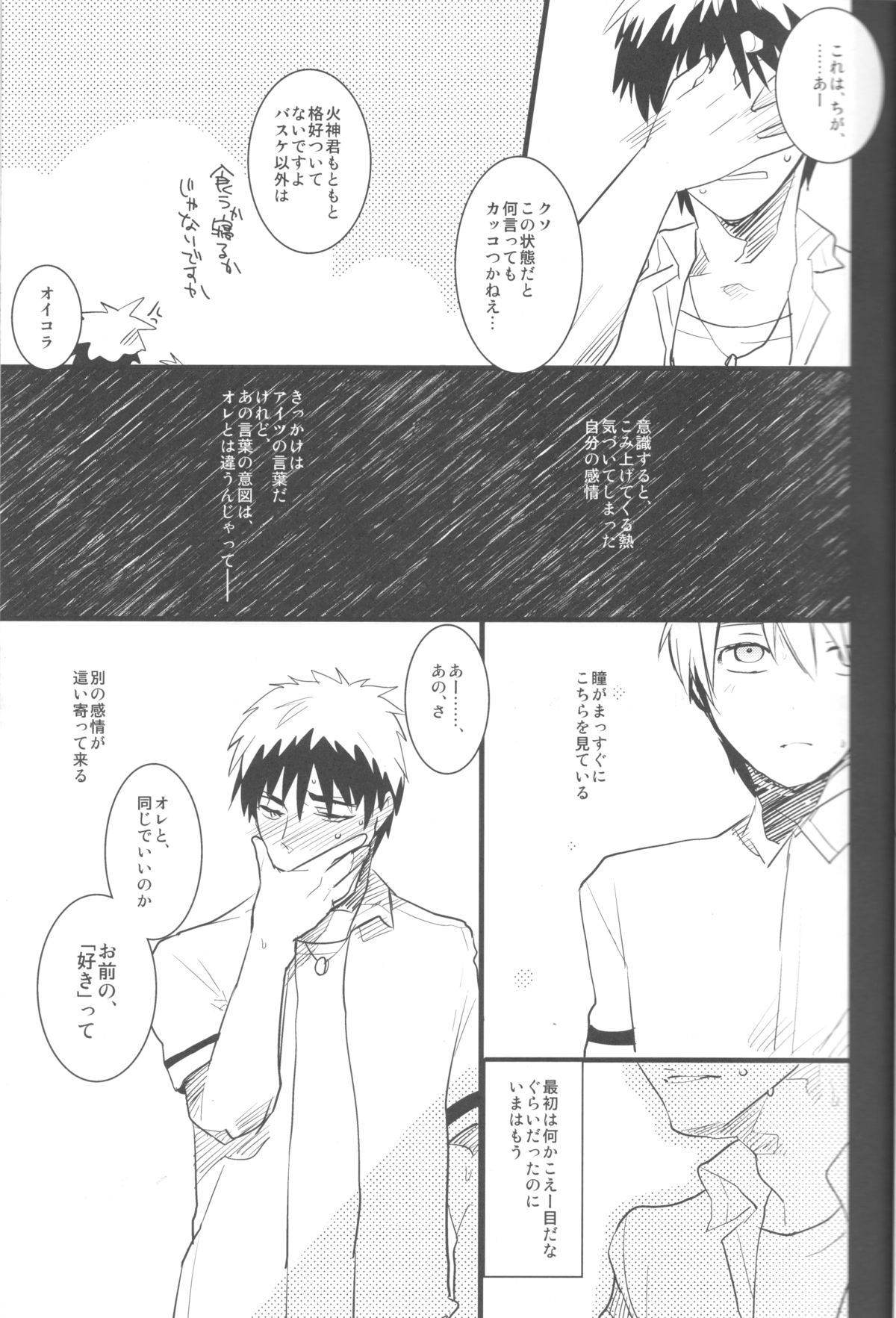 KISS THE DAMAGE - Page 10