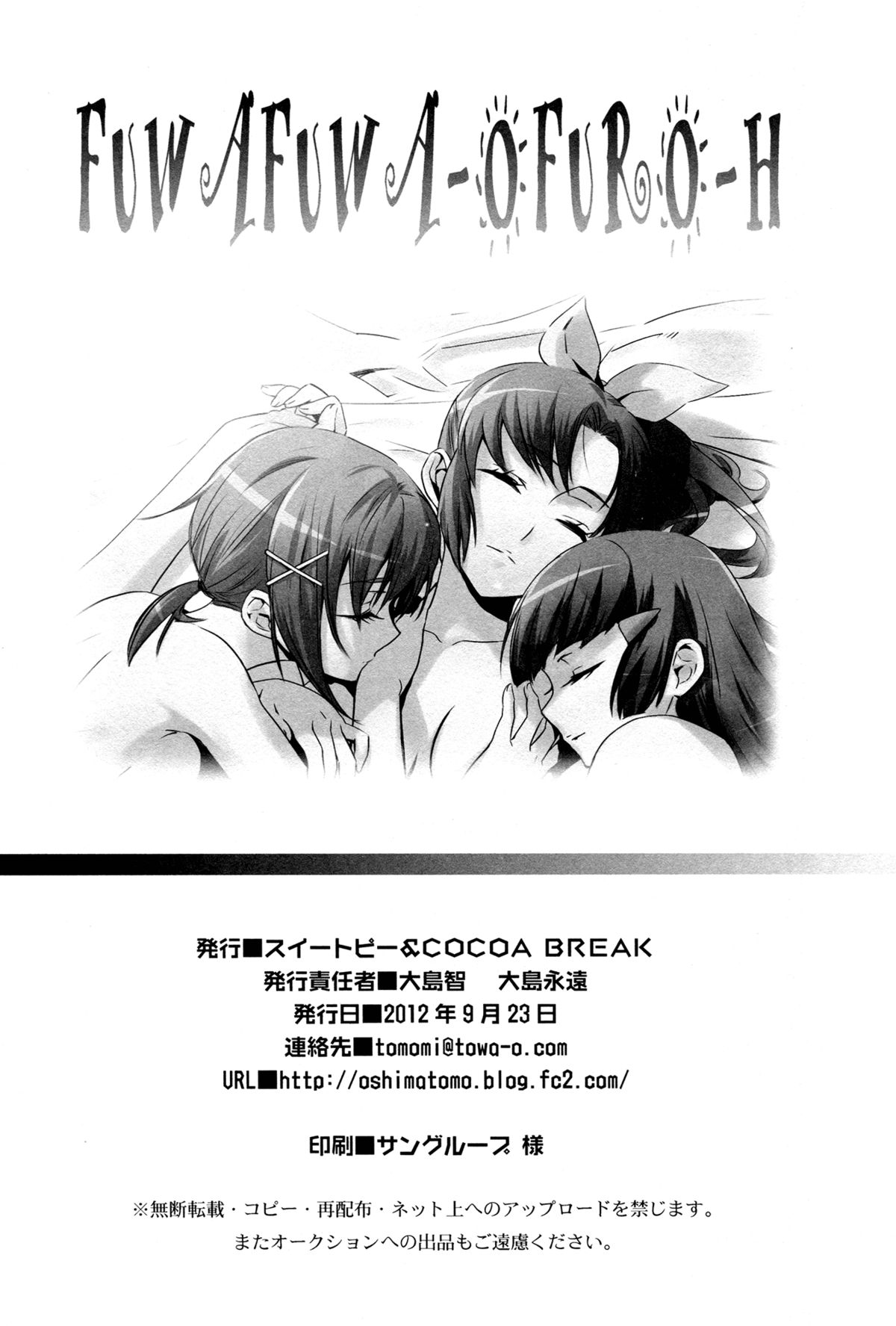 Fuwafuwa Ofuro Ecchi - Sweet Bath Time - Page 29