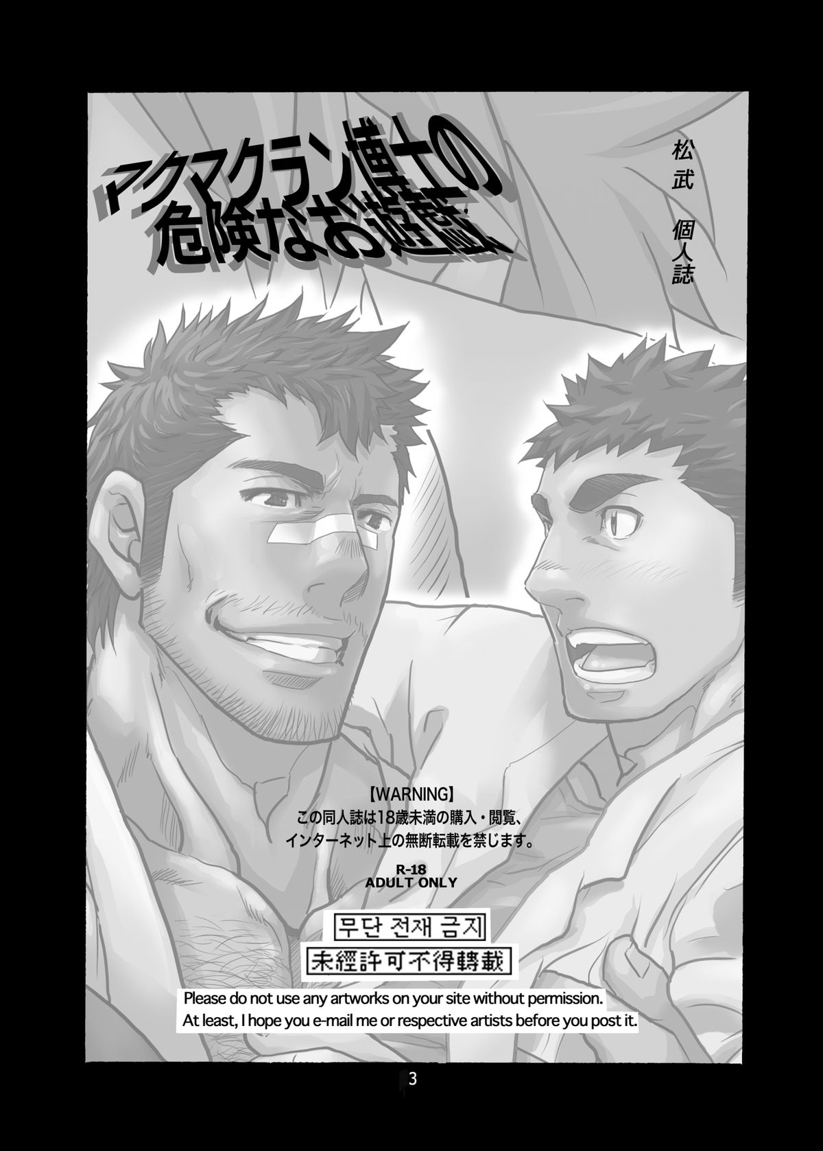 Makumakuran Hakase no Kiken na Oyuugi - Page 2