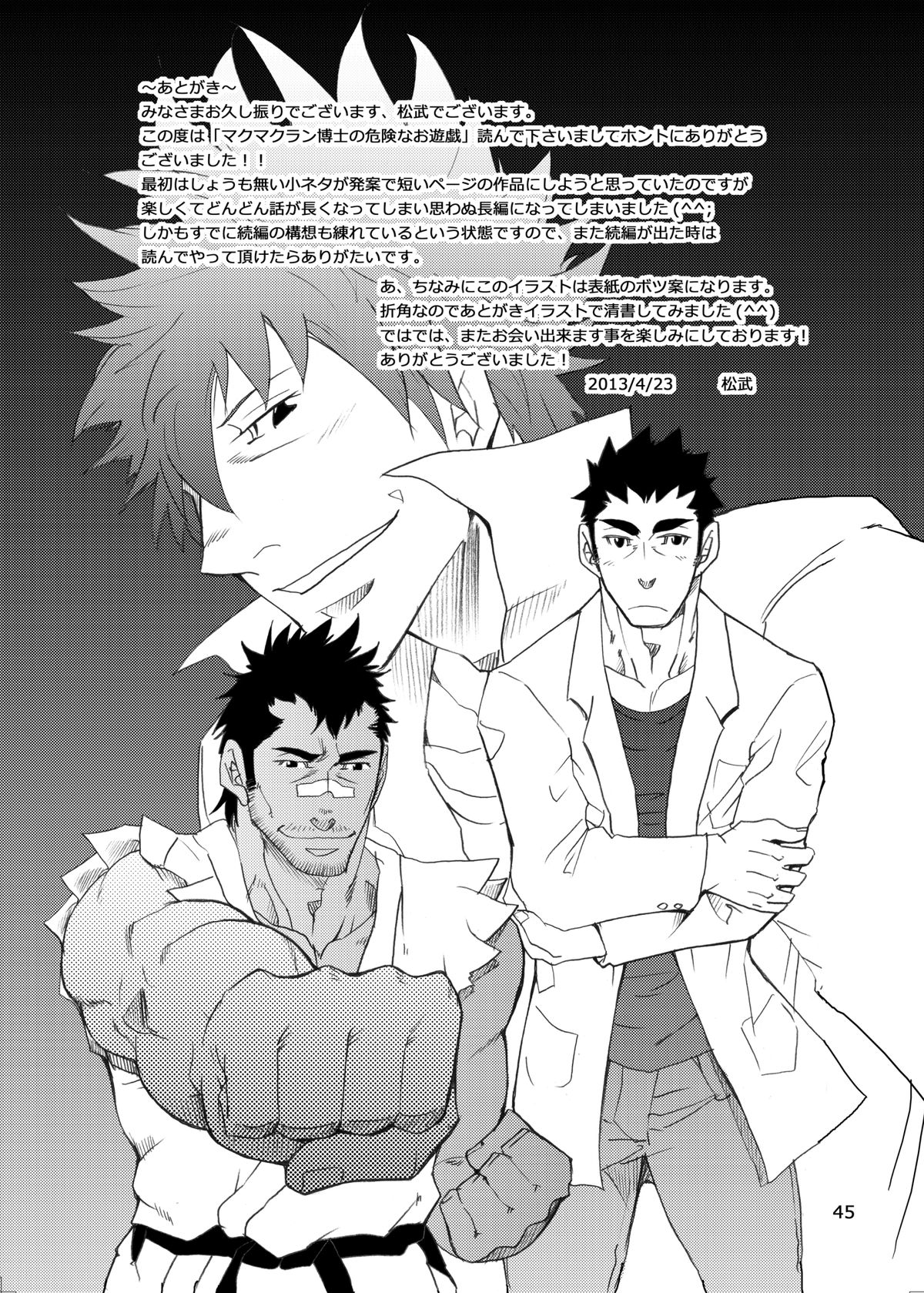 Makumakuran Hakase no Kiken na Oyuugi - Page 44