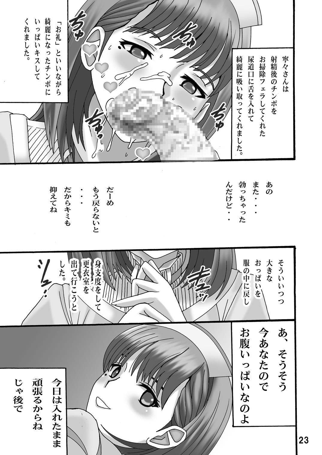 Koiseyo Otome page 22 - read online free