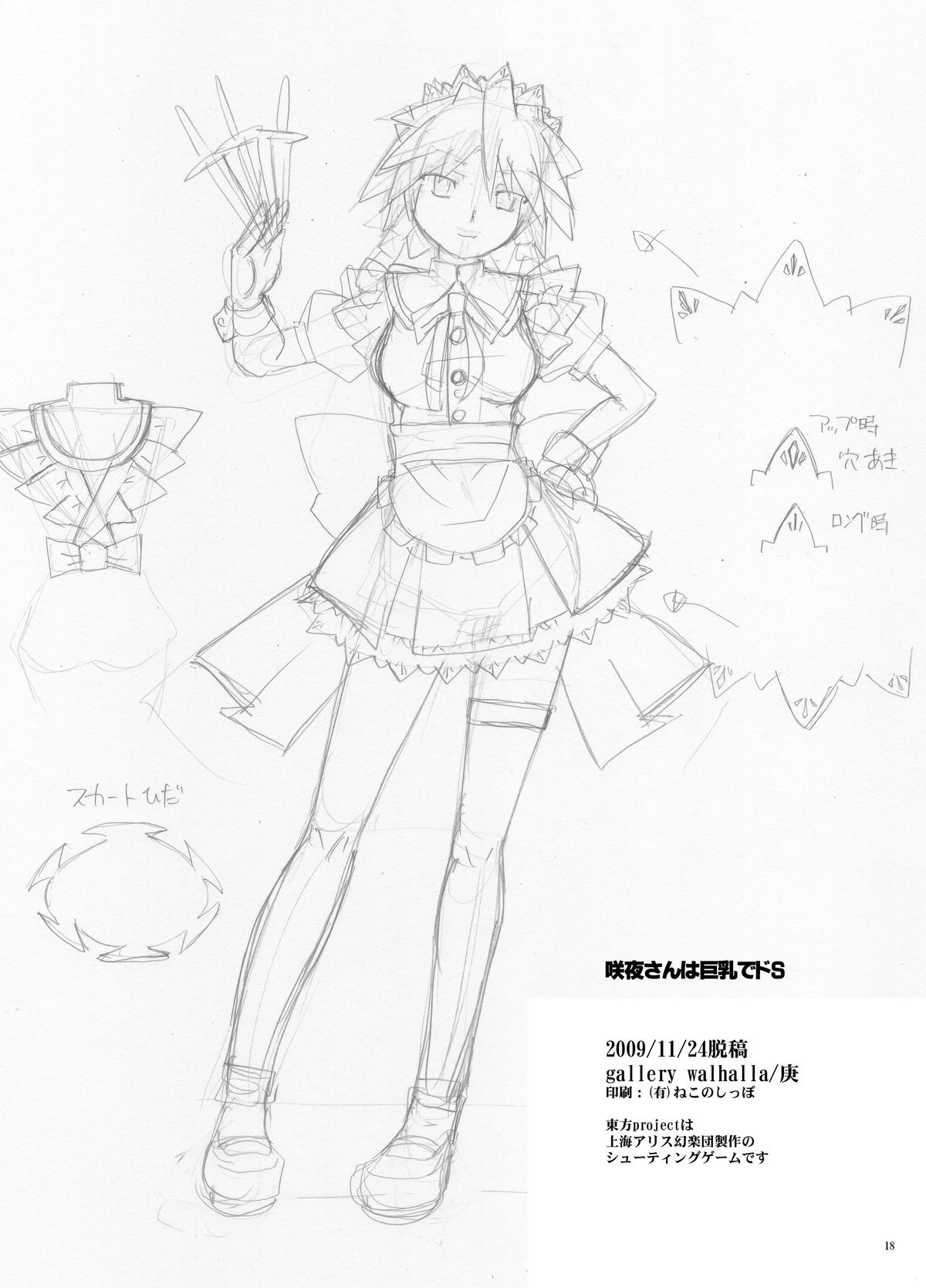 Sakuya-san wa Kyonyuu de Do S - Page 17