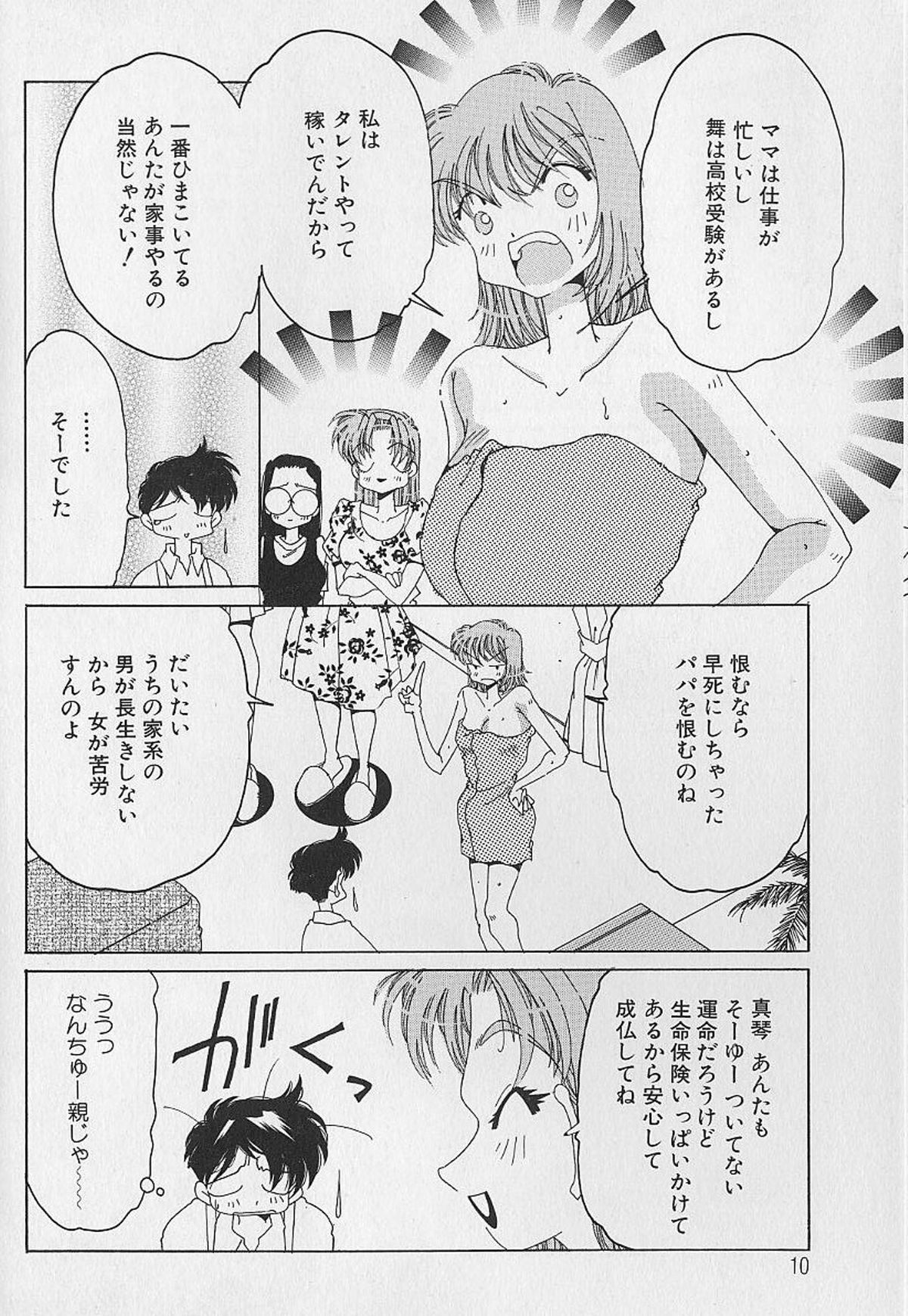 Love Love Lucky Girl - Page 11