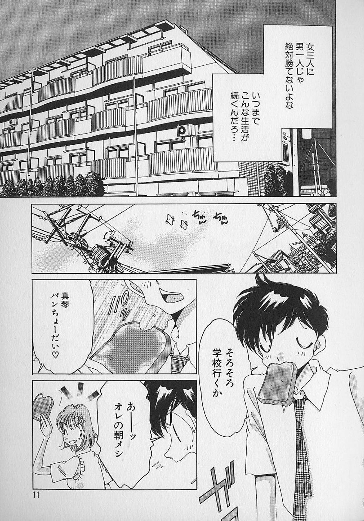 Love Love Lucky Girl - Page 12