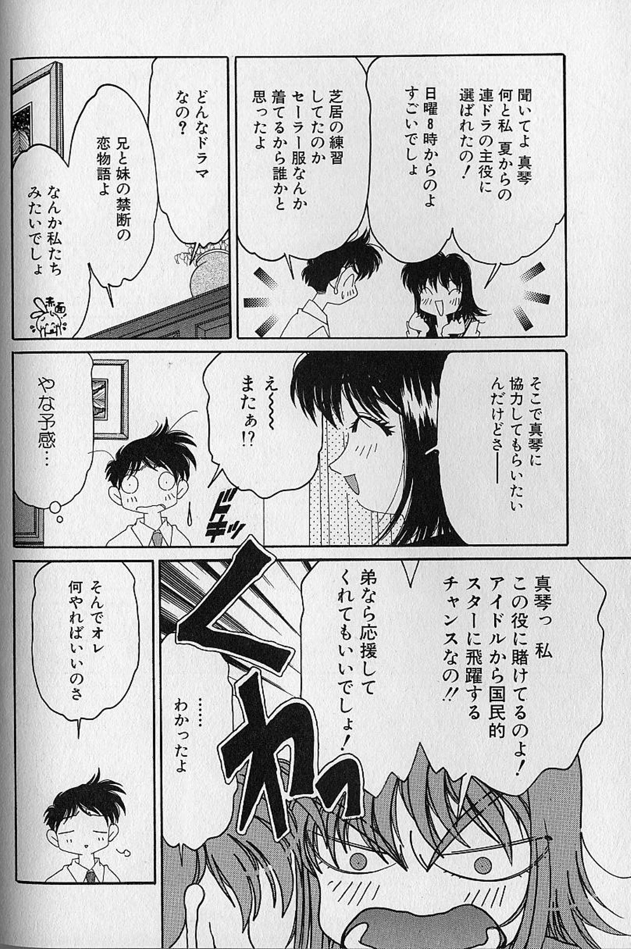 Love Love Lucky Girl - Page 137