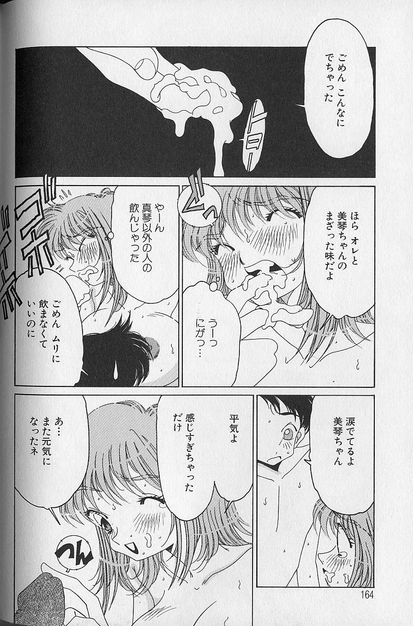 Love Love Lucky Girl - Page 165