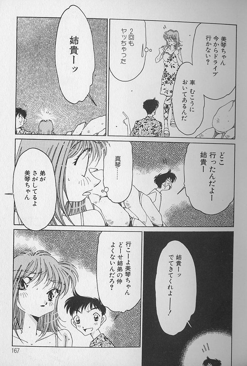 Love Love Lucky Girl - Page 168