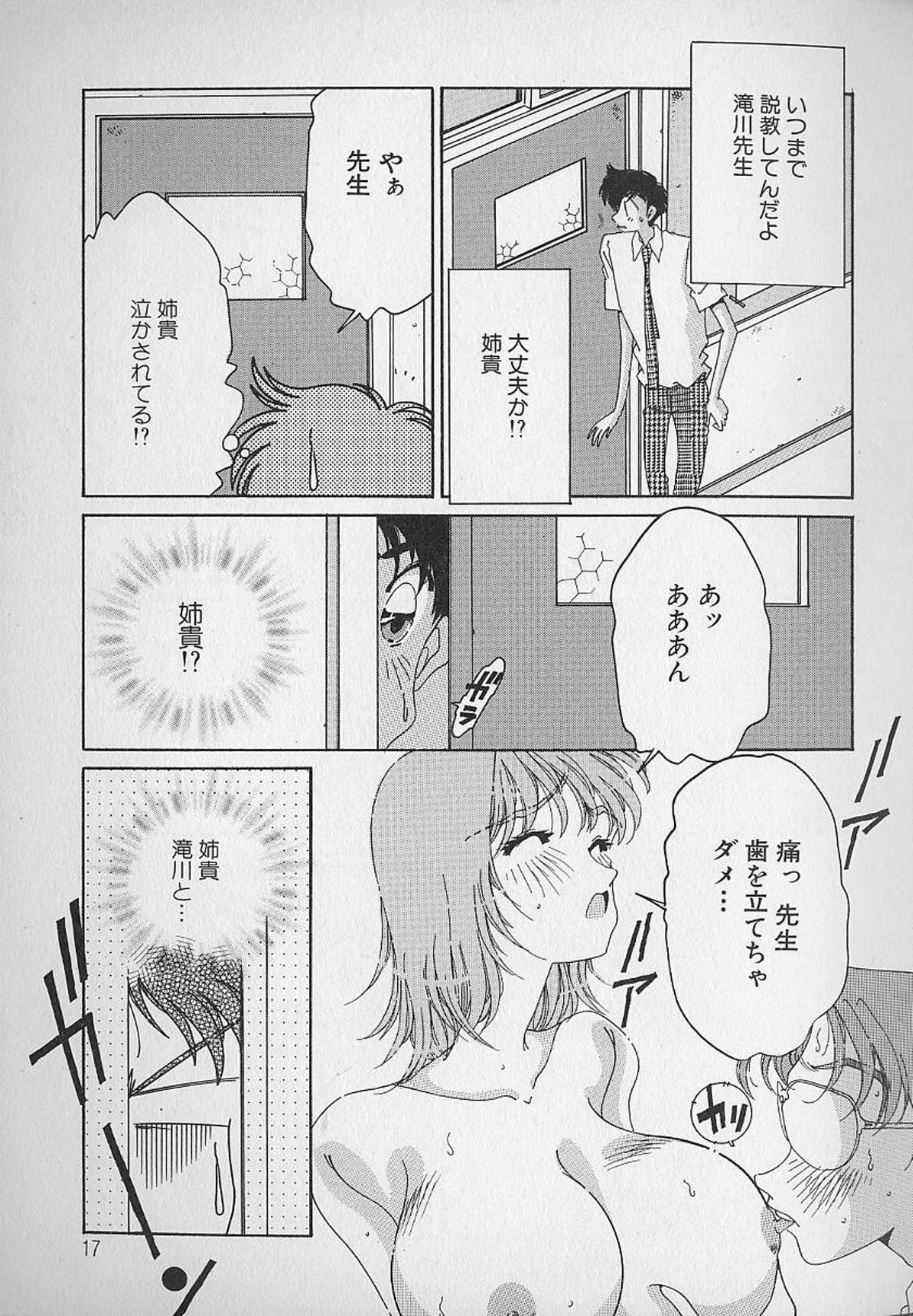 Love Love Lucky Girl - Page 18