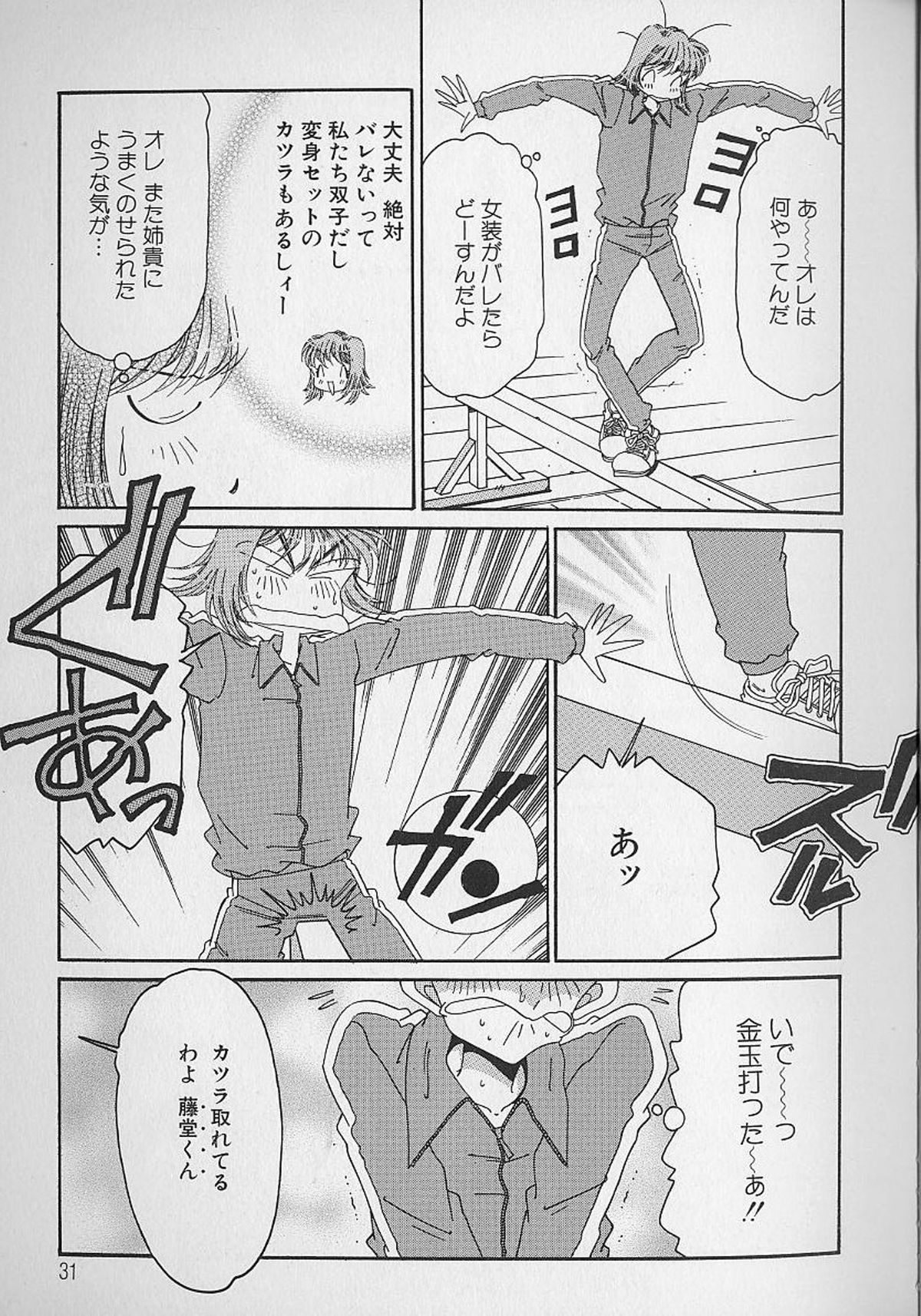 Love Love Lucky Girl - Page 32