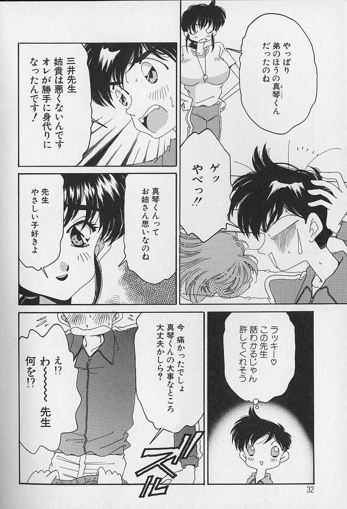 Love Love Lucky Girl - Page 33