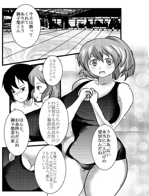 Fresh! sakeman! - Page 3