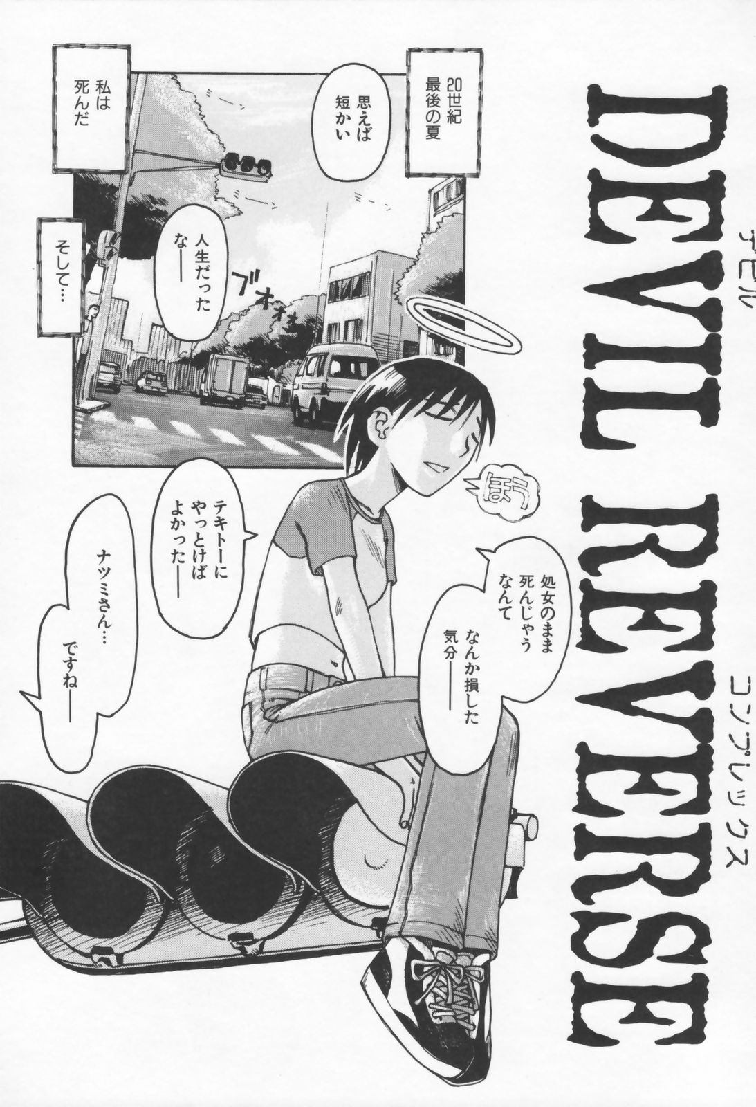 Koi no Yukue - Fabulous Triangle - Page 21