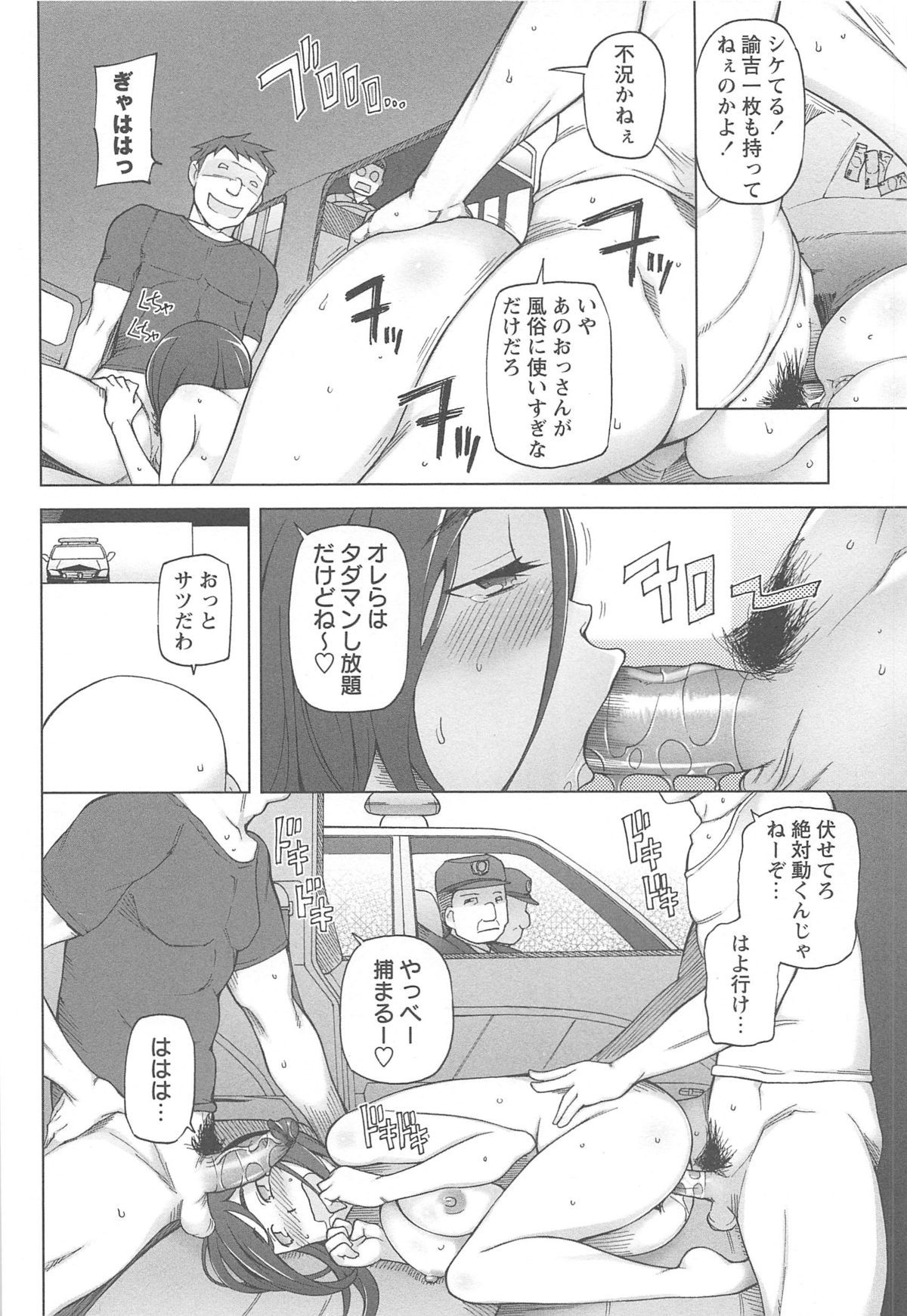 LUSTFUL BERRY - Page 72