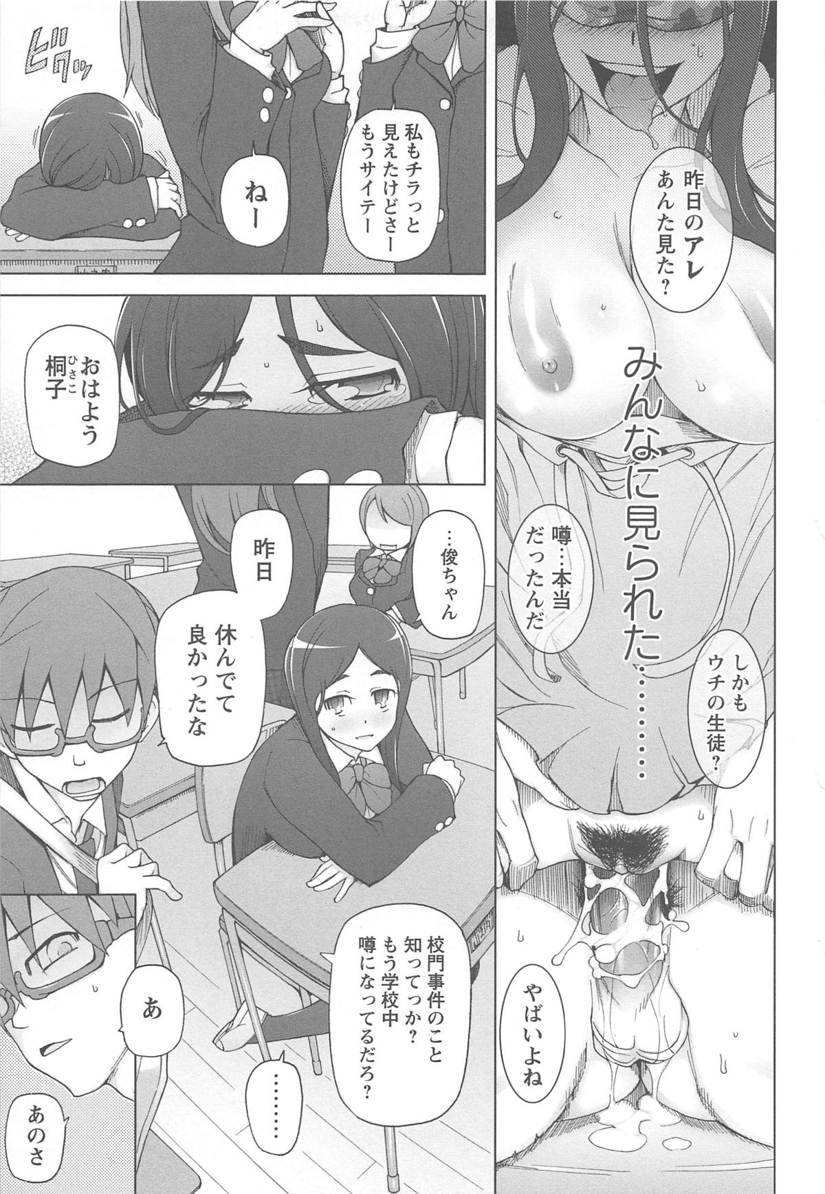 LUSTFUL BERRY - Page 83
