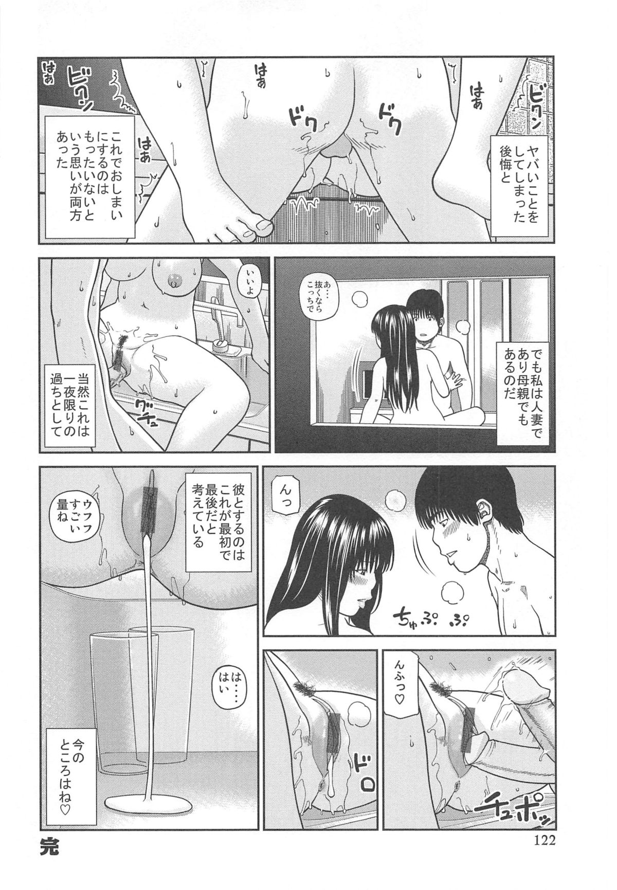 35 Sai Yarigorozuma - Page 124
