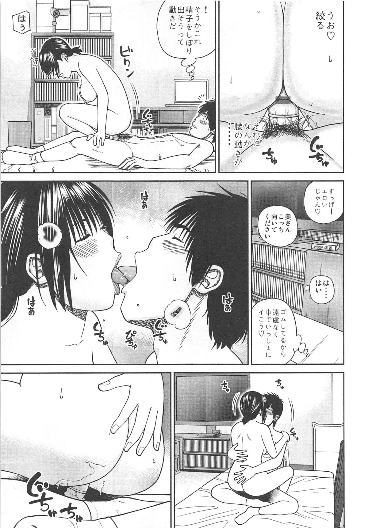 35 Sai Yarigorozuma - Page 153