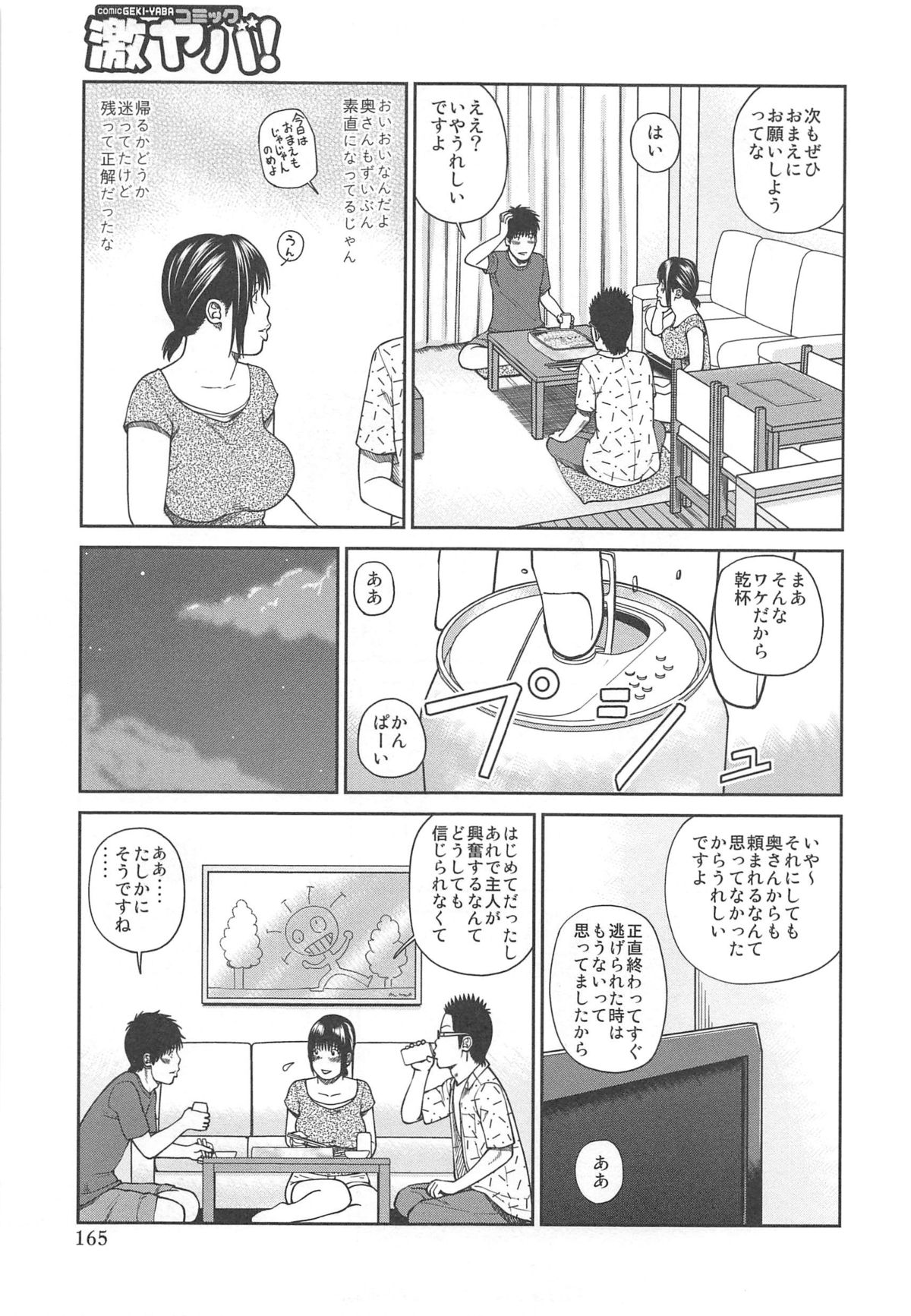 35 Sai Yarigorozuma - Page 167