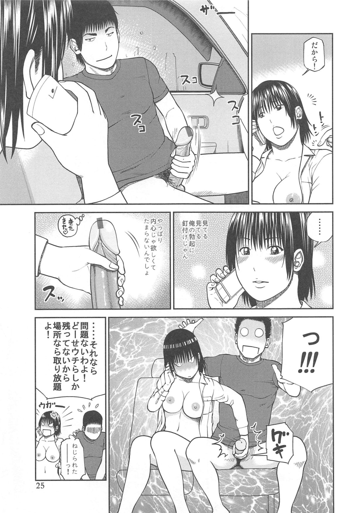 35 Sai Yarigorozuma - Page 27