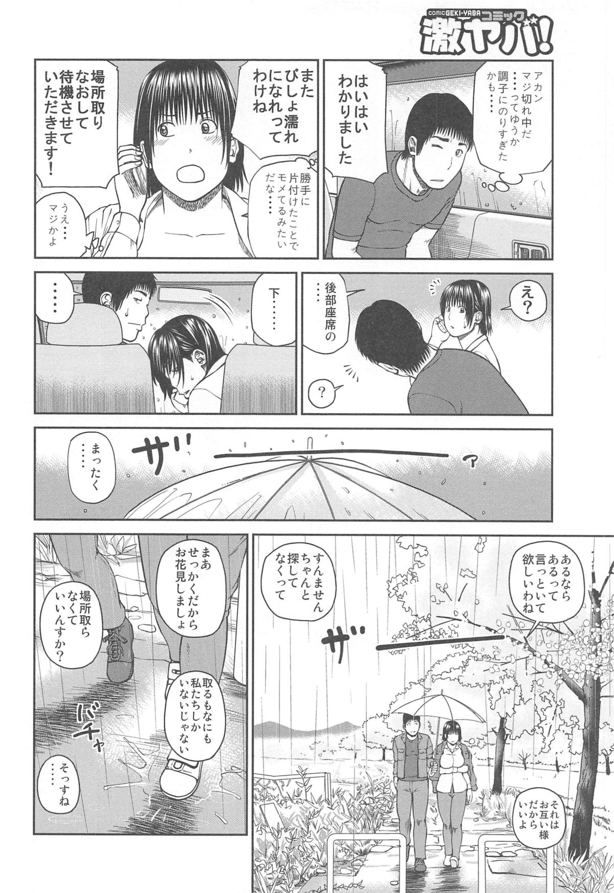 35 Sai Yarigorozuma - Page 28