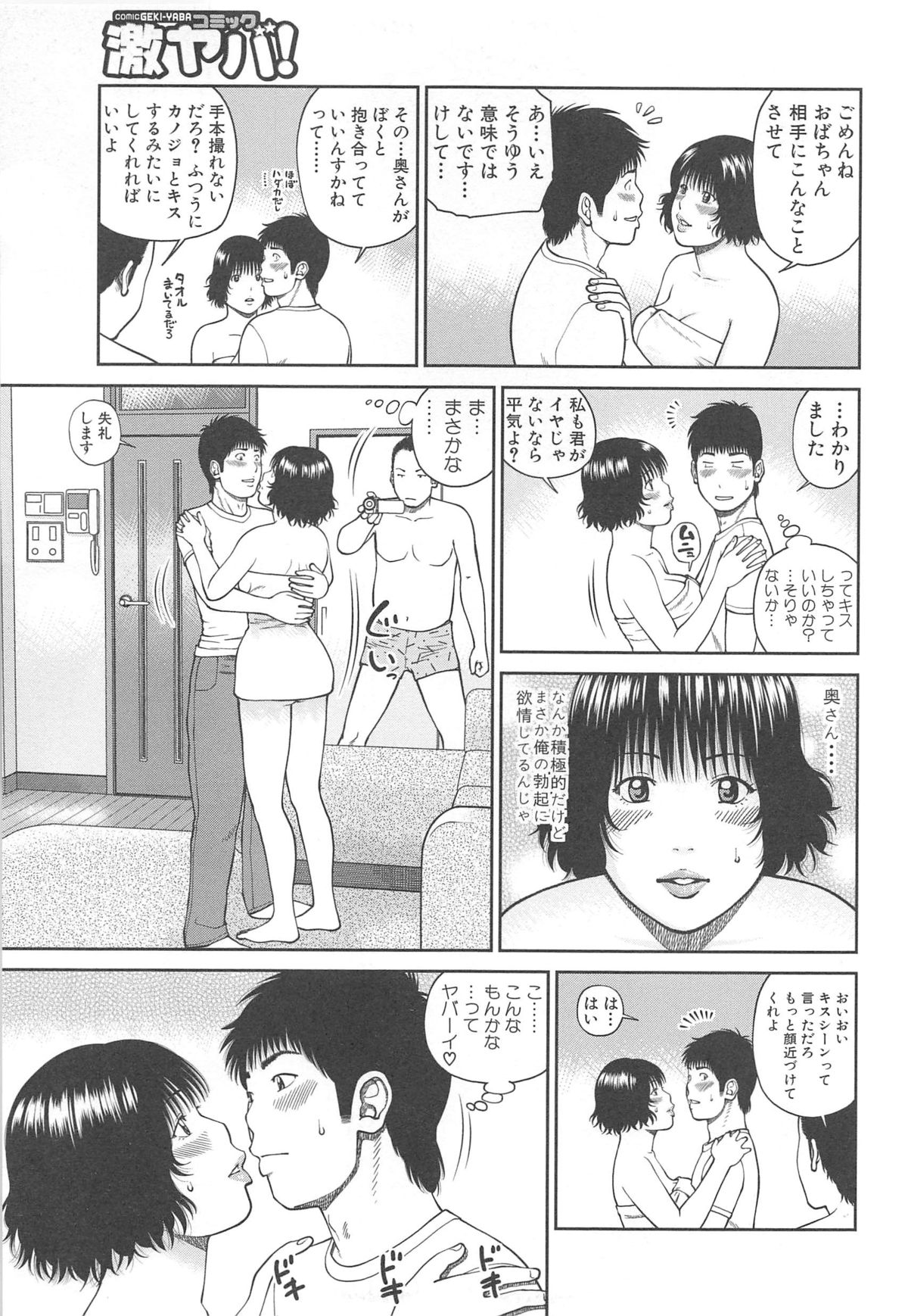 35 Sai Yarigorozuma - Page 69