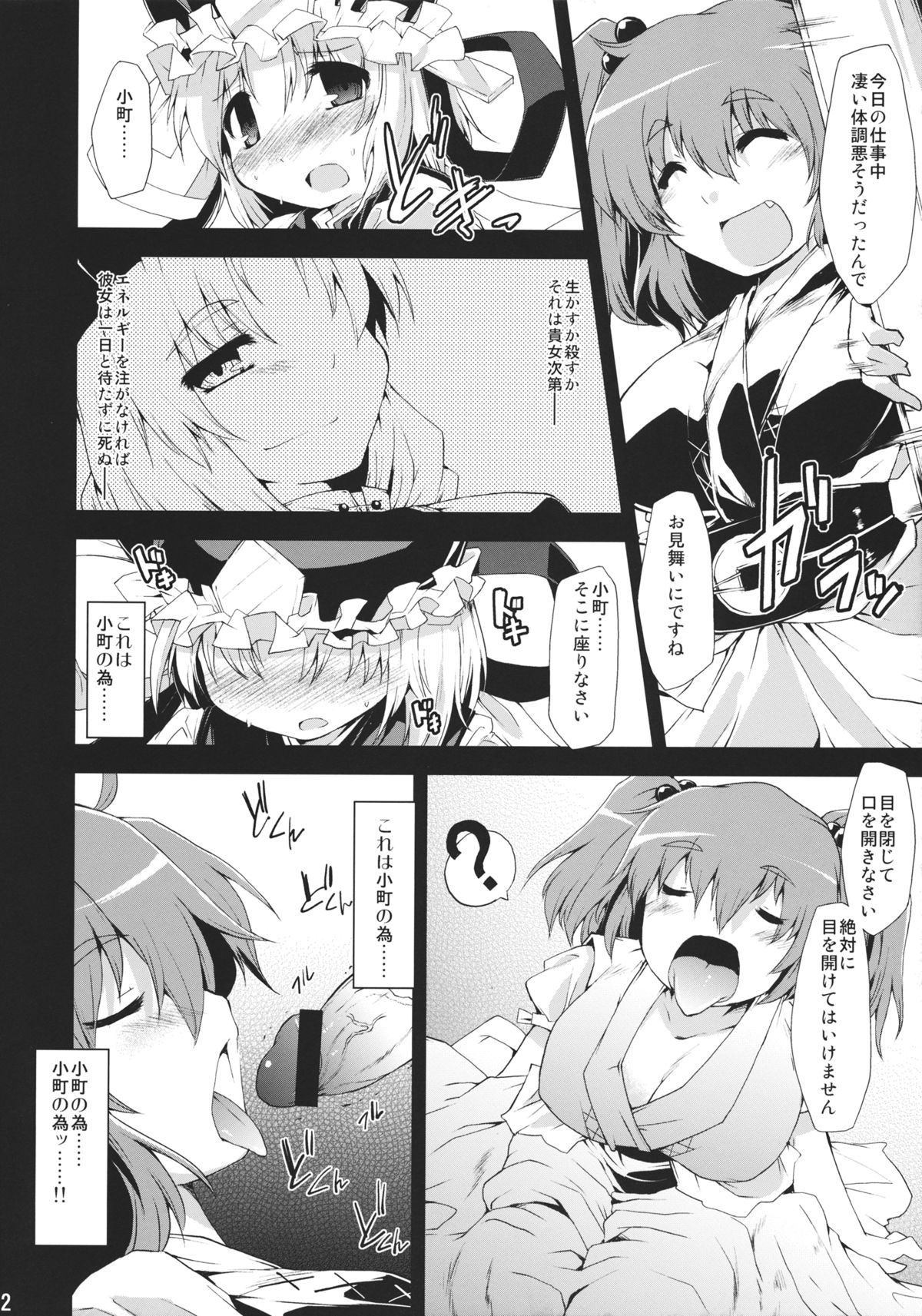 Saimin Ihen 5 - Page 11