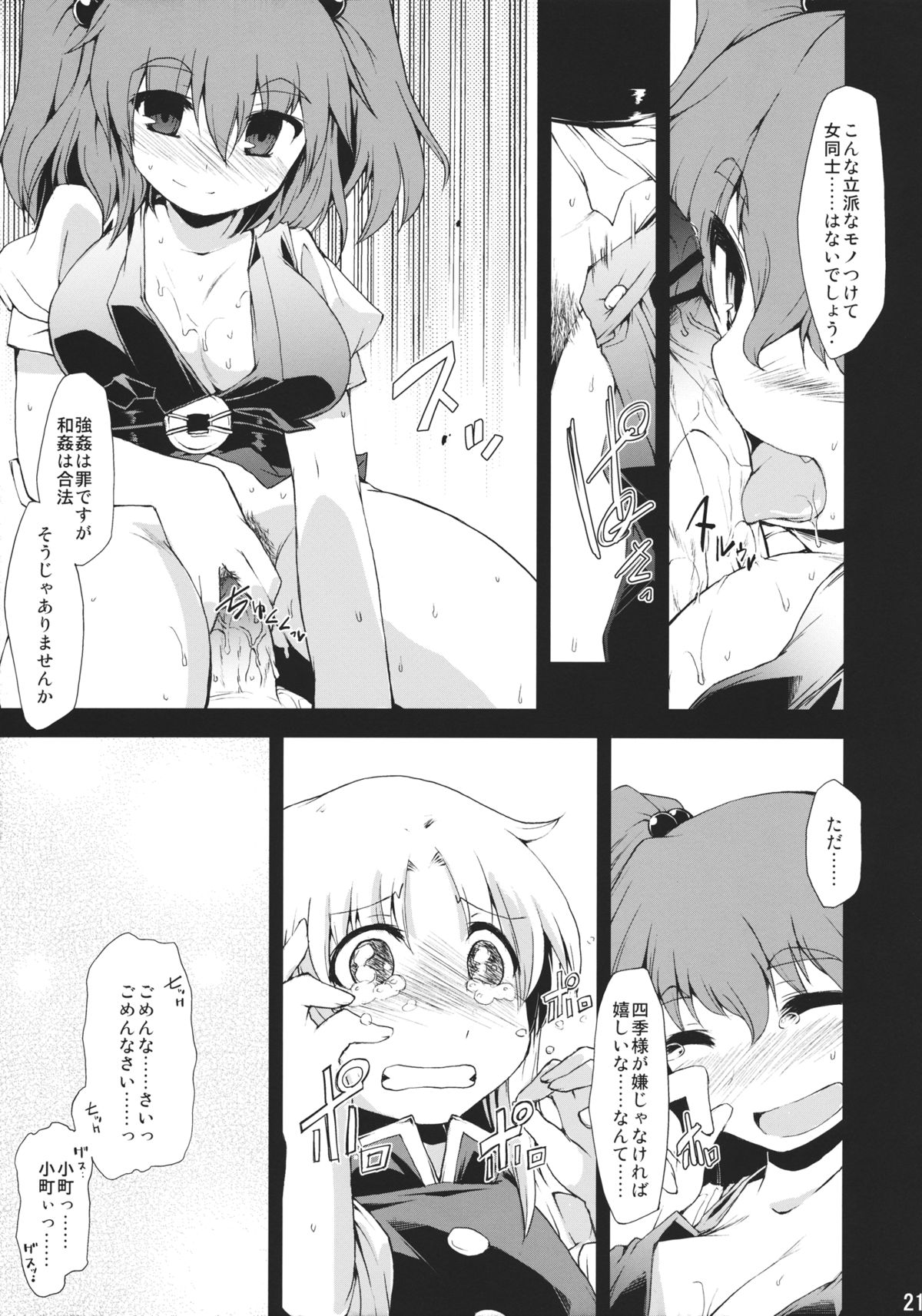 Saimin Ihen 5 - Page 20