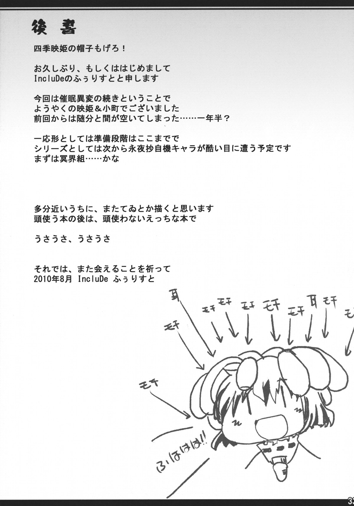 Saimin Ihen 5 - Page 32