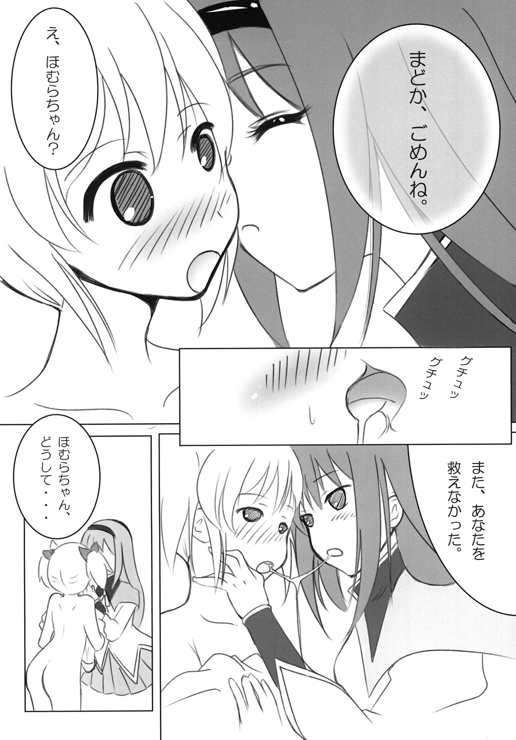 MADOKA PLUS - Page 11