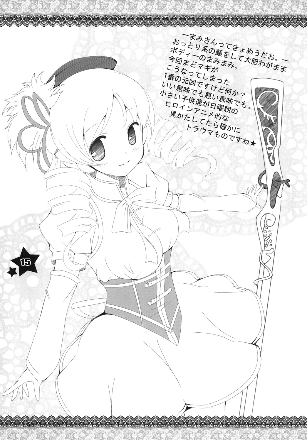 MADOKA PLUS - Page 14