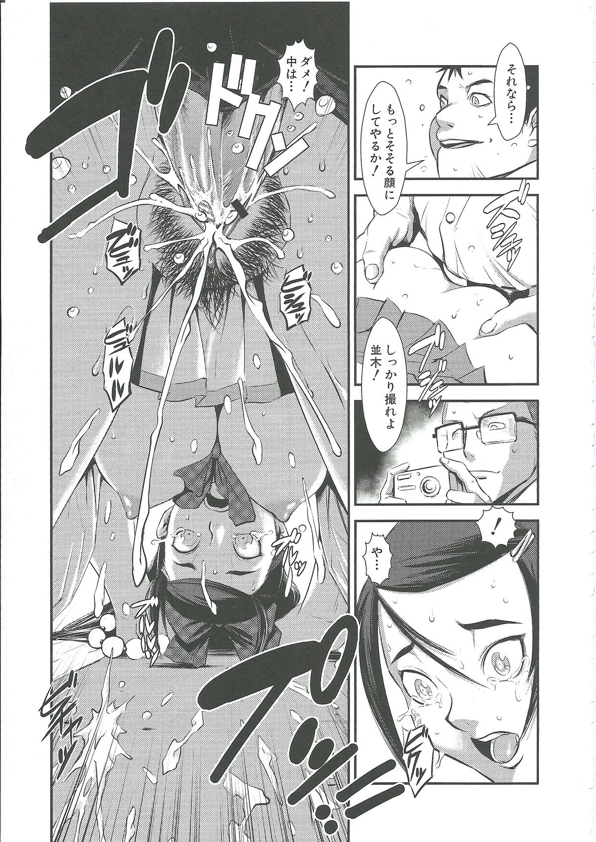 Gunkan March - Page 106