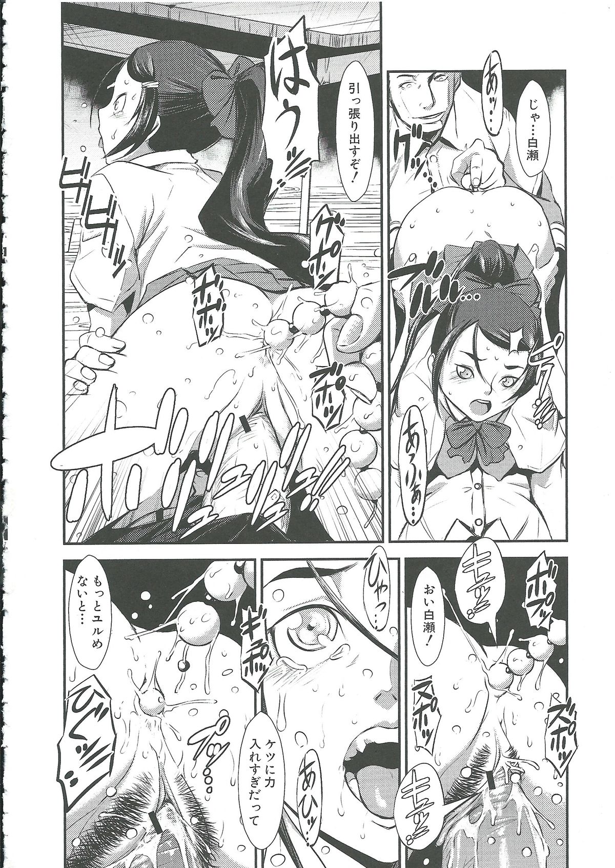 Gunkan March - Page 111