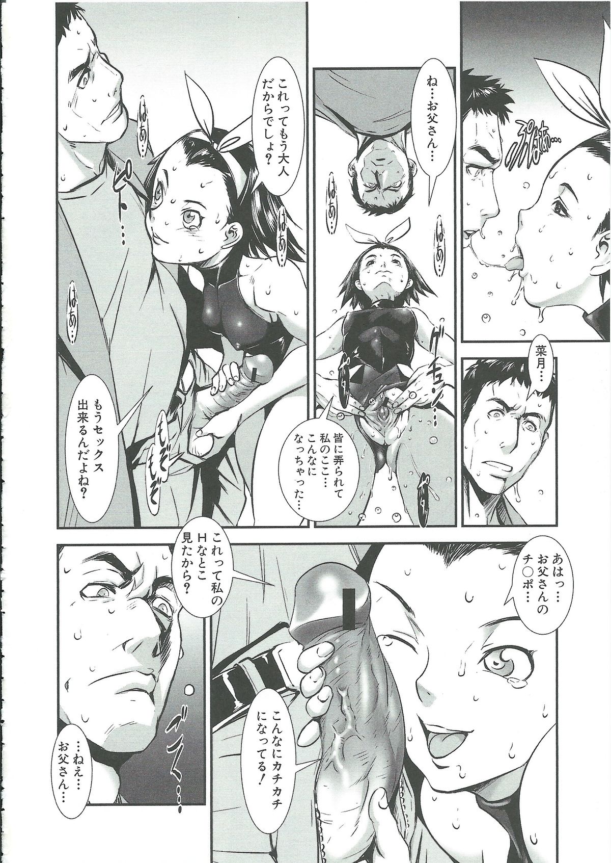 Gunkan March - Page 84