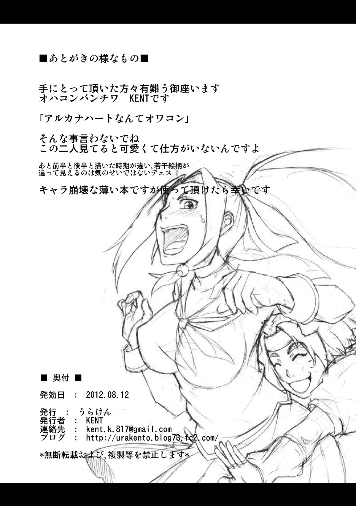 MofuMofu Kamui-sama - Page 25