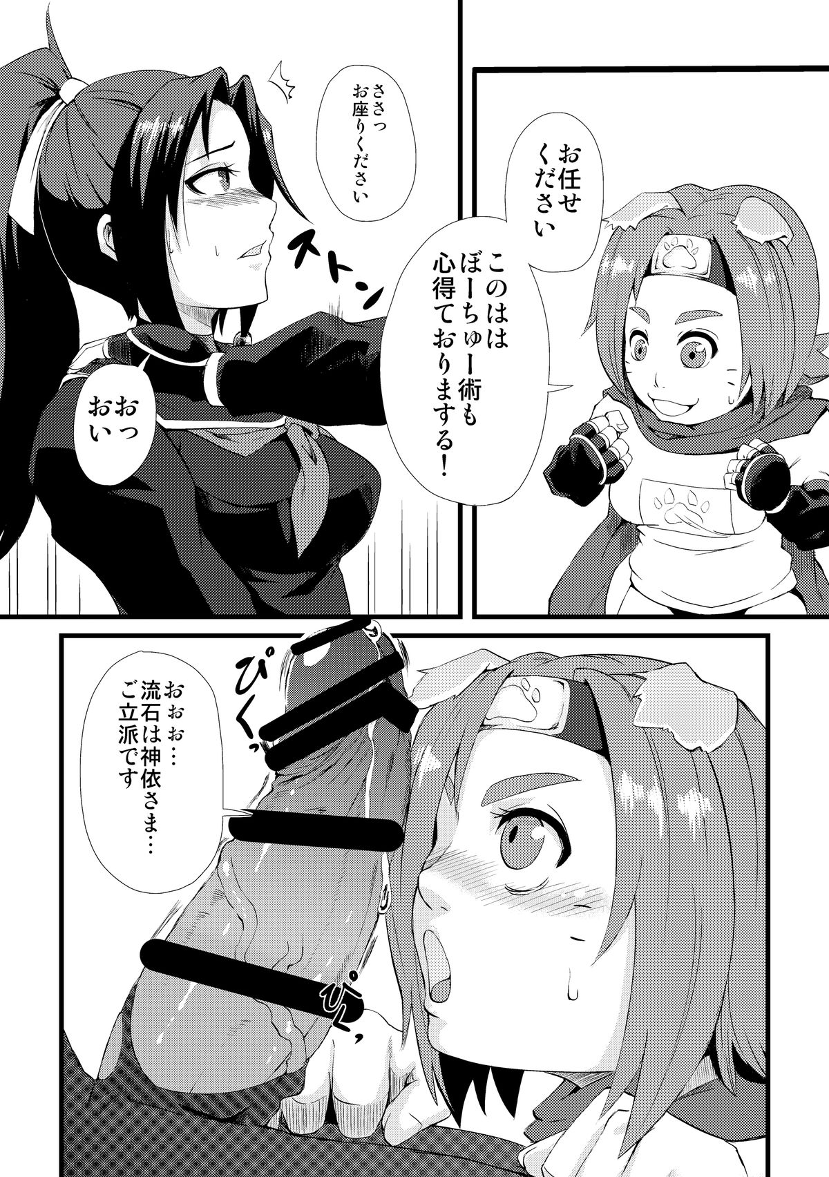 MofuMofu Kamui-sama - Page 4