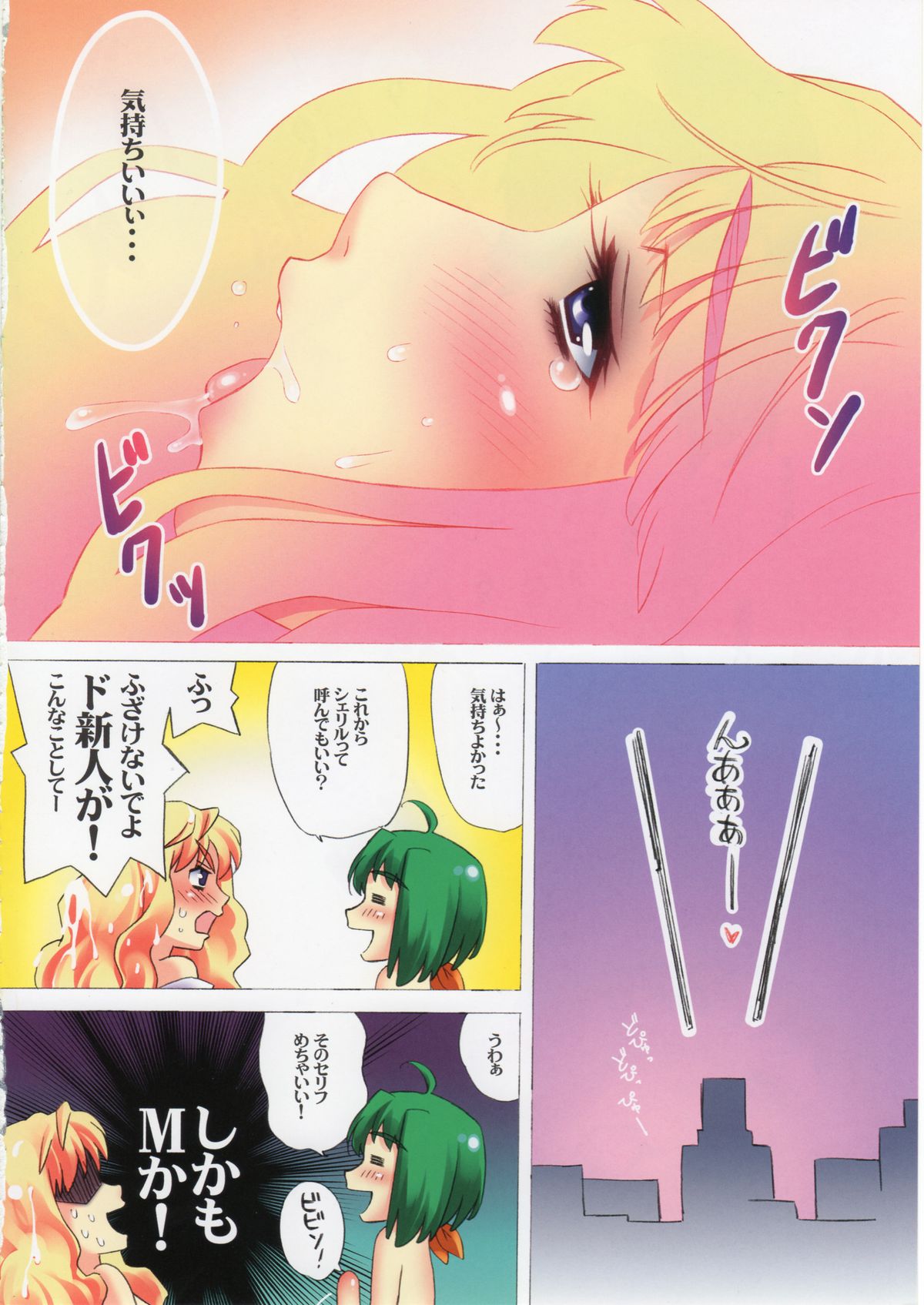 Sheryln! Sheryl to Ranka no H na Hon - Page 18
