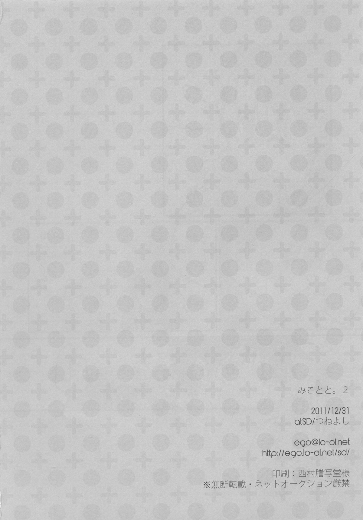 Mikoto to. 2 - Page 30