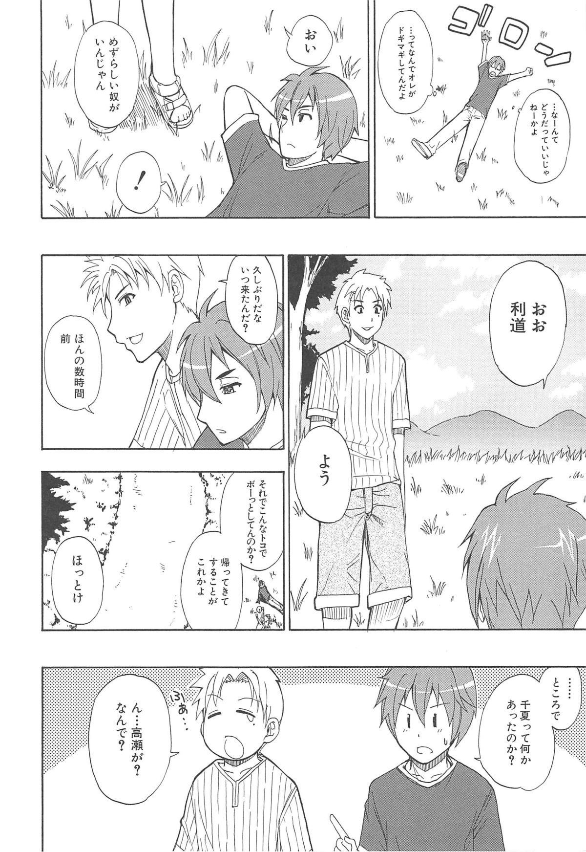 Tada Koishikute, Aitakute... - Page 100