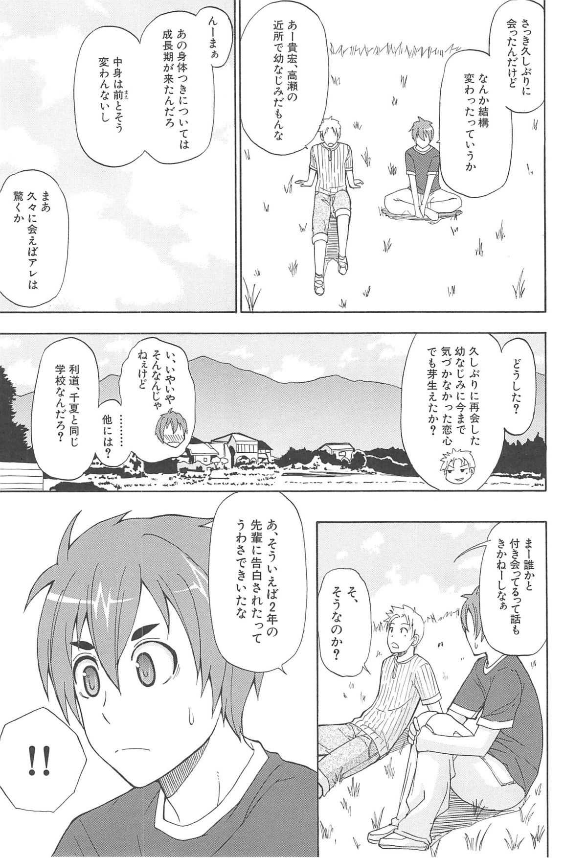Tada Koishikute, Aitakute... - Page 101