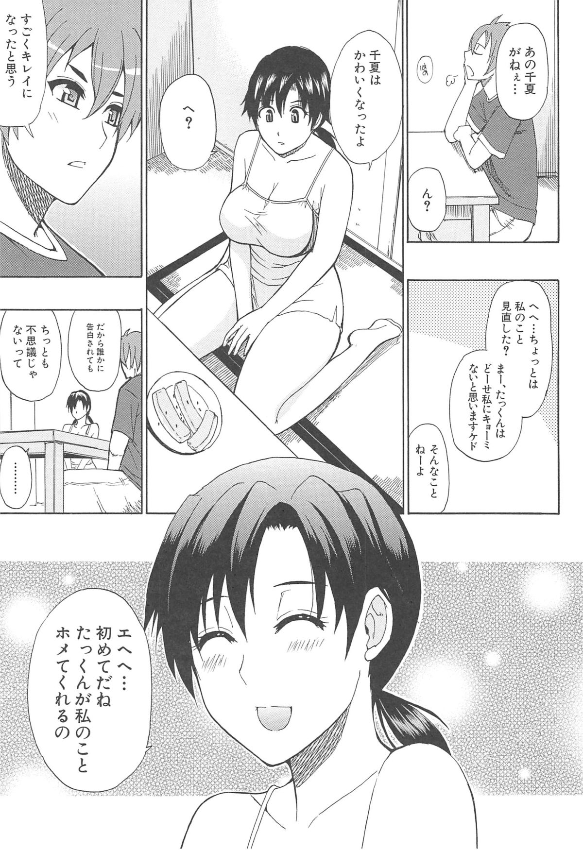 Tada Koishikute, Aitakute... - Page 105