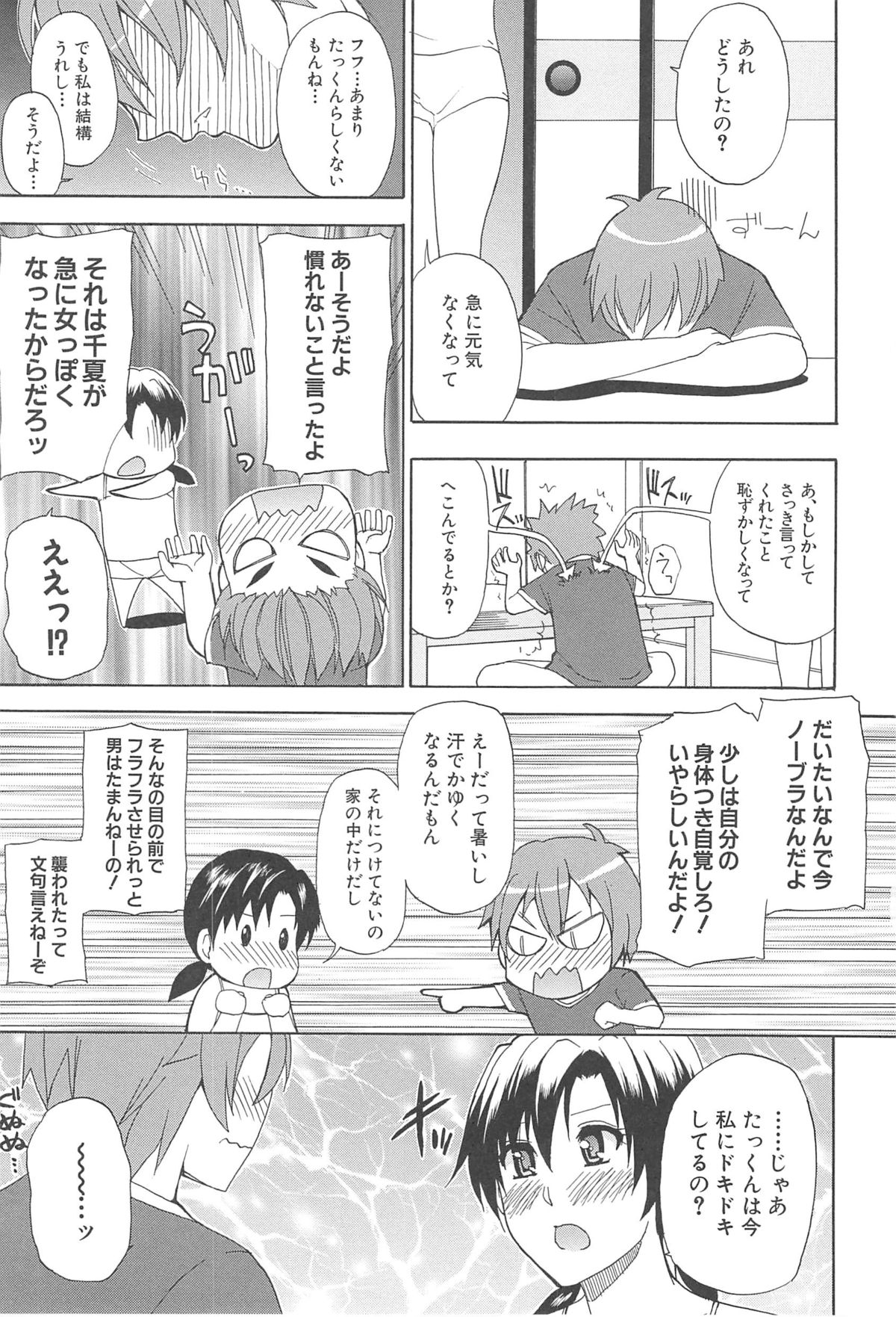 Tada Koishikute, Aitakute... - Page 107