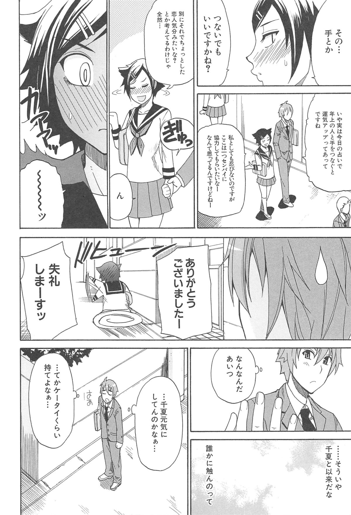 Tada Koishikute, Aitakute... - Page 126