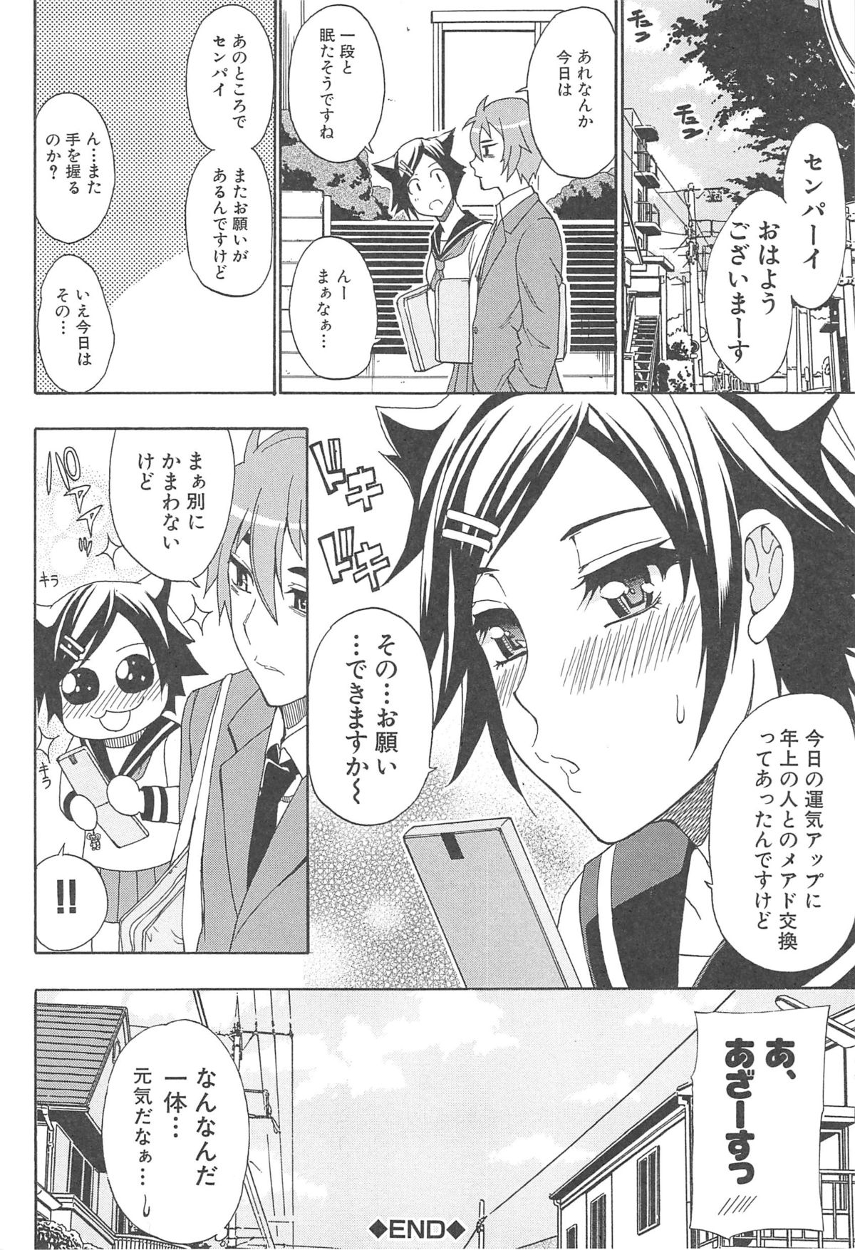 Tada Koishikute, Aitakute... - Page 150